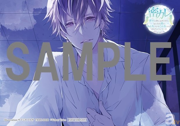 悠輝タクトさん出演ドラマCD『密カレ』第一弾、サマミヤアカザ先生描きおろしアニメイトオリジナル特典の絵柄が到着!-1