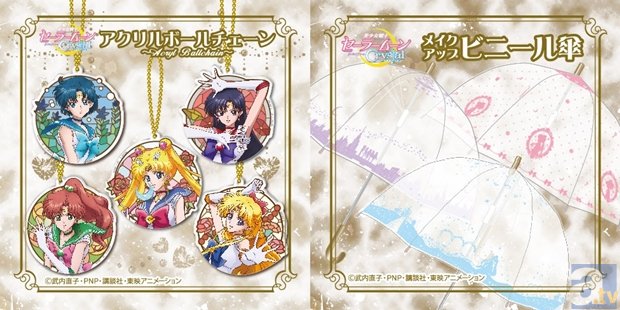 『美少女戦士セーラームーンCrystal』よりビニール傘とアクリルボールチェーンが登場！-1