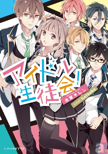 女子向け新レーベル「ビーズログ文庫アリス」創刊！　「第16回 エンターブレイン えんため大賞」ガールズノベルズ部門受賞作がついにデビュー！-5