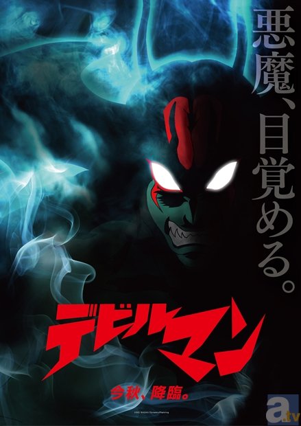 永井豪原作『デビルマン』新作アニメが制作決定！　アニメーション制作は、『ガールズ＆パンツァー』でお馴染みアクタスが担当！-1