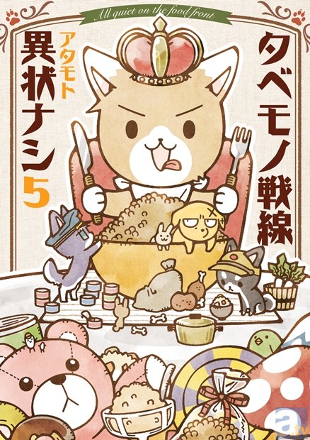 スタンプを集めて4コママンガを完成させよう！　『タベモノ戦線異状ナシ』5巻発売記念スタンプラリーが書泉で開催決定！-1