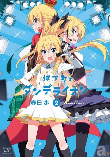 「まんがタイムきららミラク」連載の『城下町のダンデライオン』TBSほかにて7月よりTVアニメ放送予定！　アニメビジュアル＆スタッフ情報公開！-3