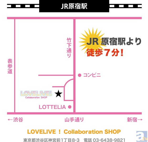 原宿に期間限定オープンする『ラブライブ！』ショップ「LOVELIVE！ Collaboration SHOP」の第2期間抽選応募受付が開始！の画像-2