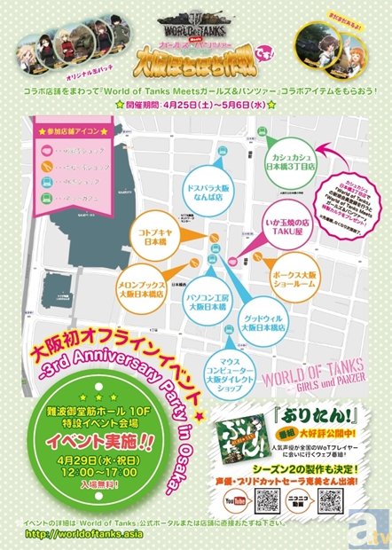 GWは大阪へパンツァー・フォー！　コトブキヤ日本橋店で『ガールズ＆パンツァー』関連商品を購入してシークレット缶バッジを貰おう！の画像-2