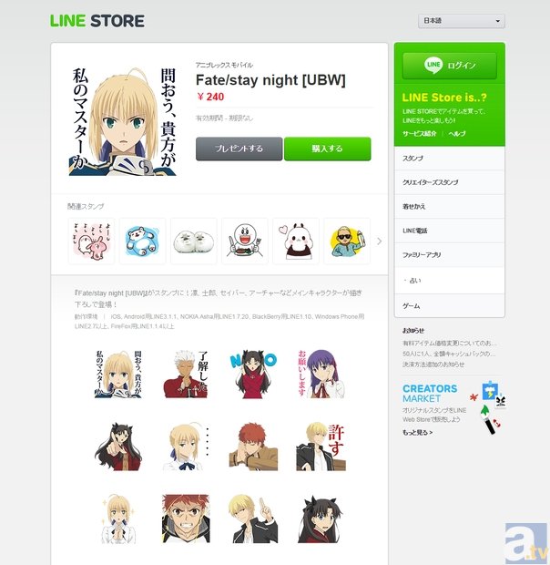 凛・士郎・セイバー・アーチャーなど、メインキャラが描き下ろしで登場！　アニメ『Fate/stay night [UBW]』のLINEスタンプが販売開始！-1