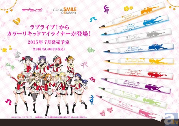 アニメ『ラブライブ！』よりμ’sの各キャラクターをイメージしつつ、使いやすさも追求した9色のカラーリキッドアイライナーが登場-1