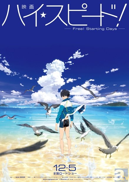 京アニ新作『映画 ハイ☆スピード！－Free! Starting Days―』監督は武本康弘氏に決定！　『Free!』オールナイト＆レイトショー情報も！-1