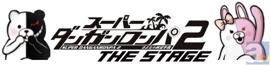 舞台『スーパーダンガンロンパ２THE STAGE 〜さよなら絶望学園〜』の上演が決定。日向創役を務める横浜流星さんからのコメントも到着！-3