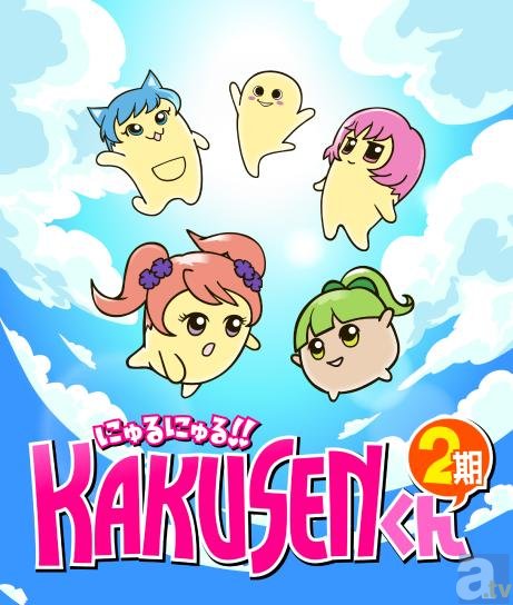 アニメ『にゅるにゅる!!KAKUSENくん2期』、5月6日より全国22局ネット他にて地上波放送スタート！　「にゅるズ」の音楽番組出演も予定!?-1