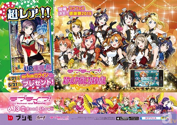 日本にスクフェス旋風が巻き起こる！　『ラブライブ！スクールアイドルフェスティバル』の国内ユーザー数が900万人を突破