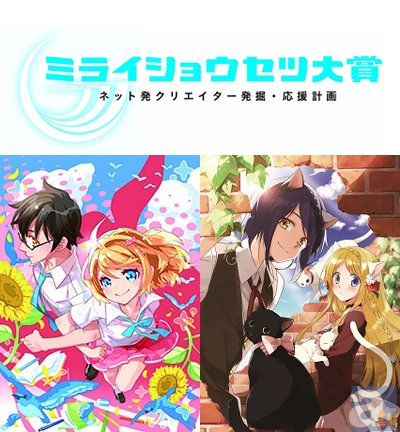 ノンテーマの「ミライショウセツ部門」と“ネコ”をテーマにした「テーマ部門」の2部門！　ネット小説の新人賞「ミライショウセツ大賞」第5期募集を開始-1