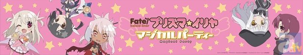 『Fate/kaleid liner プリズマ☆イリヤ ツヴァイ ヘルツ!』の放送開始日が7月24日(金)に決定！　PV第2弾や「マジカルパーティー」の物販情報も公開