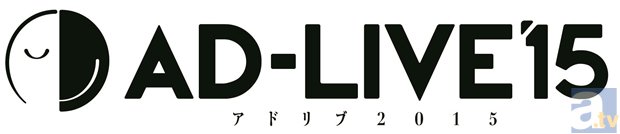 鈴村健一さん総合プロデュースでアドリブ芝居90分!?　総勢13名の豪華キャストが参加する舞台「AD-LIVE(アドリブ)」、2015年公演が決定！-2