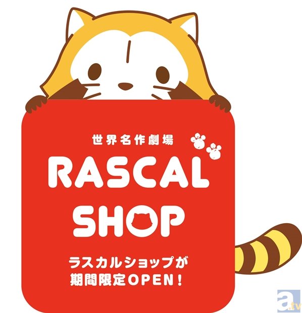 LINEスタンプで人気再燃中のキャラクター・ラスカルがいっぱい！　「Rascal cafe ×SweetsParadise」開催決定！
