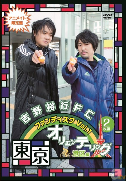あの人気声優が東京の港区を奔走する!? 『吉野裕行FC』のファンディスクが6月24日に発売決定!-1