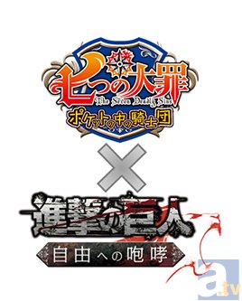 「エレン」に「ミカサ」、「リヴァイ」が仲間に!?　オリジナルキャラクターの登場も決定した『七つの大罪 ポケットの中の騎士団』新発表！-1