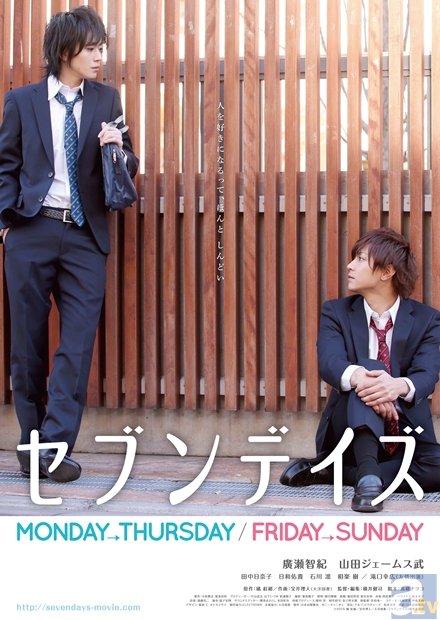 話題のBL映画「セブンデイズ」後編完成披露試写&メイキングDVD発売記念パネル展開催決定!-1