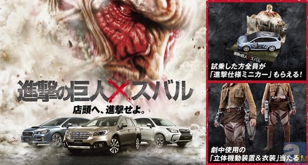 進撃の巨人×スバルで「進撃仕様ミニカー」がもらえる！　実際に映画内で調査兵団が着用した「立体機動装置＆衣装」が当たる！