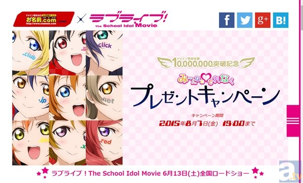 『ラブライブ！』の壁紙や特製キーボードが当たる！　「お名前.com×ラブライブ！ みんなにもれなくプレゼントキャンペーン」が本日5月20日よりスタート！-1