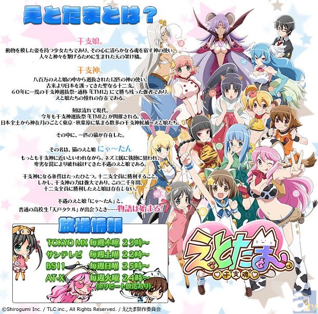 美少女×妖怪×横スクロール進撃RPG『九十九姫』がＴＶアニメ『えとたま』とのコラボ！