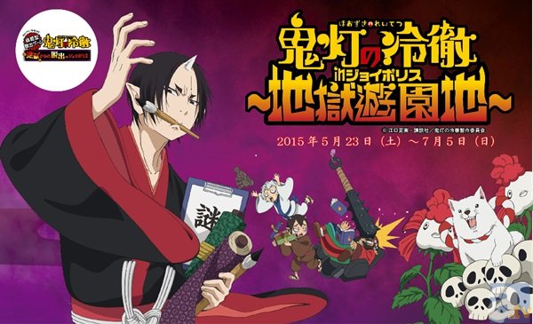 鬼灯様の声を頼りに閻魔大王を見つけ出すことはできるのか!?　『鬼灯の冷徹』体感型脱出ゲームのプレス体験会レポート-1