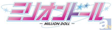 梅原裕一郎さん、松井恵理子さんらも出演！　TVアニメ『ミリオンドール』放送開始を記念したイベントの追加公演が決定！
