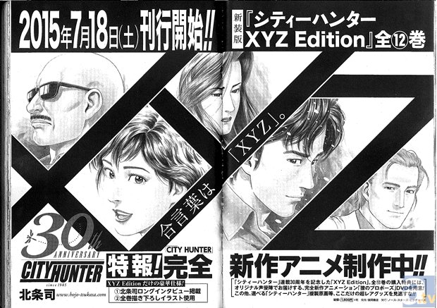 『シティーハンター』の完全新作アニメが制作中！　7月18日からは新装版『シティーハンター XYZ Edition』全12巻を刊行開始！