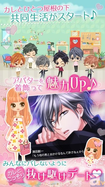 高橋広樹さん、小野賢章さん出演！　ルームメイトは全員オトコ!?　『ルームシェア素顔のカレ Love Days』配信中！-5