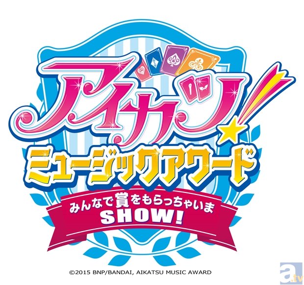 アイカツ！ミュージックアワード』8月よりi2D／3D公開決定 | アニメイトタイムズ