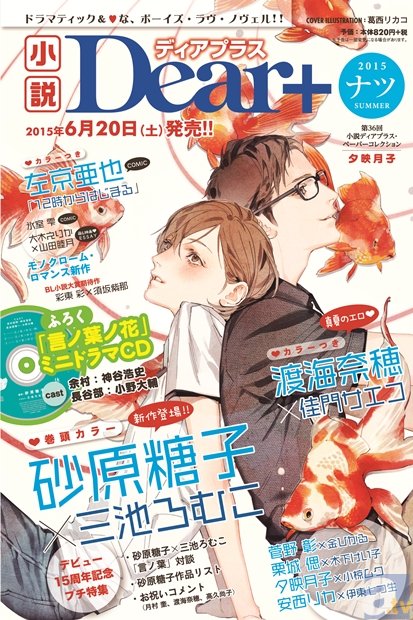 神谷浩史さん＆小野大輔さん出演のミニドラマCD「言ノ葉ノ休日」が付録に登場！　「小説ディアプラス　ナツ号」6月20日発売の画像-1