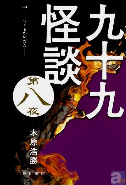 FROGMAN×木原浩勝『平成松江怪談』、切なくも不思議な第3話が本日配信スタート！　アニメ原作を収録した『九十九怪談 第八夜』も本日発売！-4