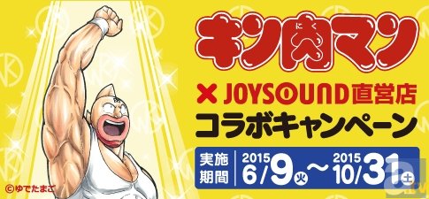 「KINパンケーキ」「火事場のクソ力」などオリジナルフード＆ドリンク登場！　キン肉マン×JOYSOUND直営店コラボキャンペーンが6月9日よりスタート！