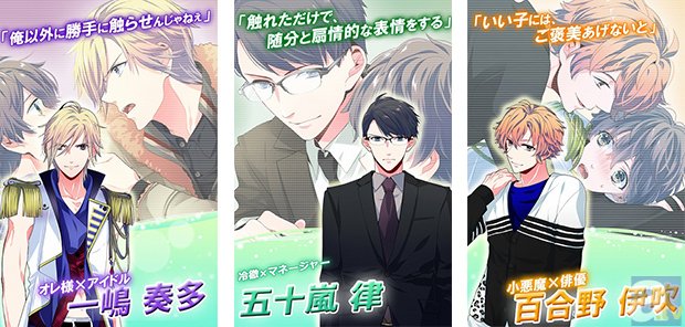 スターなイケメン達との恋愛事情！　新作BLゲーム『スタカレ～スターなカレとの恋愛事情～』モバゲーにて配信開始！-2