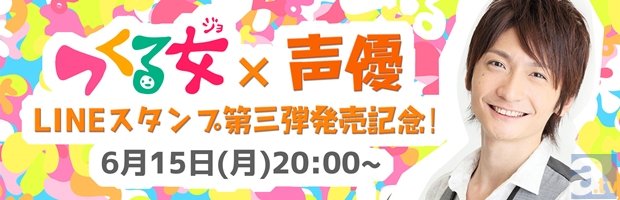 置鮎龍太郎さん、森田成一さん、島﨑信長さんがLINEスタンプに-7