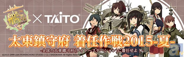タイトー店舗限定『艦これ』キャンペーン『太東鎮守府 着任作戦2015-夏-』が開催!-1