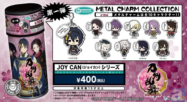 『刀剣乱舞』のJOYCANが発売決定！　ラッピングされた専用自動販売機も登場-2
