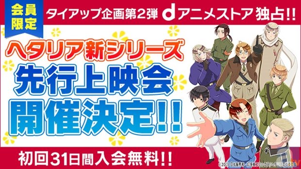 アニメ『ヘタリア TWT』ドラマCD- inizio-よりジャケ写解禁！　涼しげな新グッズの数々も大公開！-7