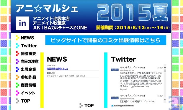 人気アニメタイトルが池袋・秋葉原に集結！　夏の祭典「アニ☆マルシェ」より開催内容を大公開！の画像-1