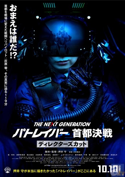 押井監督の映画『TNG パトレイバー 首都決戦』には別バージョンが存在した!?　DC版ポスタービジュアル解禁！の画像-1