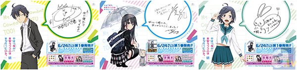 『俺ガイル。続』江口拓也さんらキャスト他のかき下しサインコメント入りポスターが16の駅に! 気になる掲出場所をチェック!-1