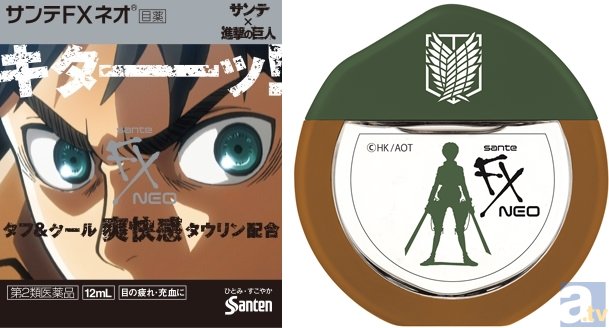 サンテ×進撃の巨人「疲れ目を駆逐せよ！」キャンペーンが始動！　エレン／リヴァイモデルの目薬も発売にの画像-2