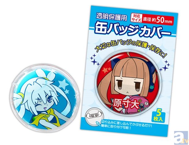 大切な缶バッジを保護する「缶バッジカバー」に新サイズが登場！-1