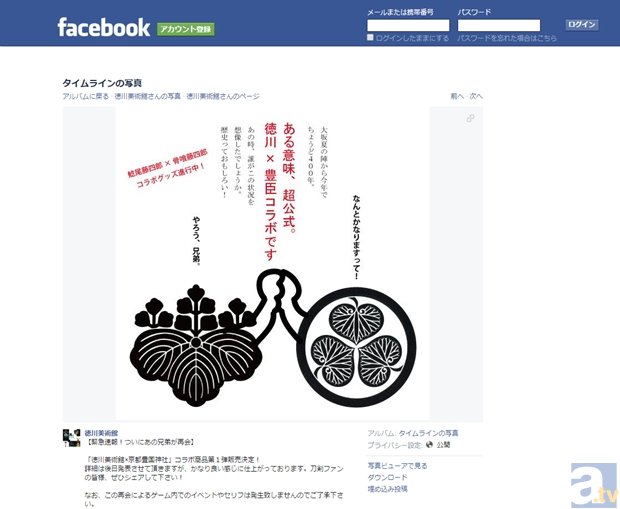 『とうらぶ』ブームで徳川×豊臣コラボが実現!?　「鯰尾藤四郎」「骨喰藤四郎」兄弟のコラボグッズが販売-1