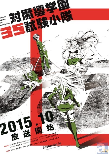 新番組『対魔導学園35試験小隊』細谷佳正さんらメインキャスト4名を発表! 放送時期も明らかに-1