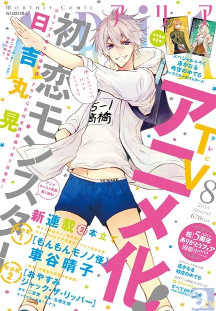 大ヒットラブコメ『初恋モンスター』TVアニメ化決定！　櫻井孝宏さん・堀江由衣さんら豪華キャスト10名も明らかに-1