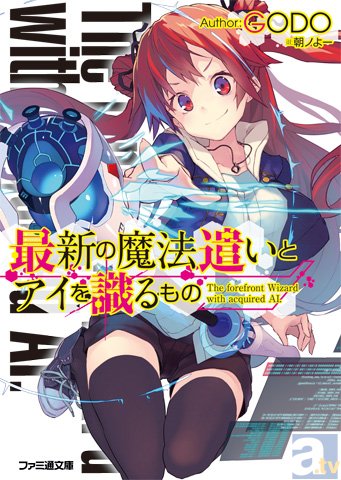 山下七海さんがイメージソングを担当！　「ミライショウセツ大賞」第5弾書籍化作品の発売記念PVが公開-1