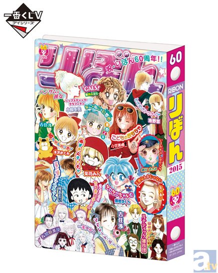あの頃のときめきを再び…！「一番くじV りぼんっ子メモリアル2～りぼん60th Anniversary～」8月1日(土)より順次発売予定！-1