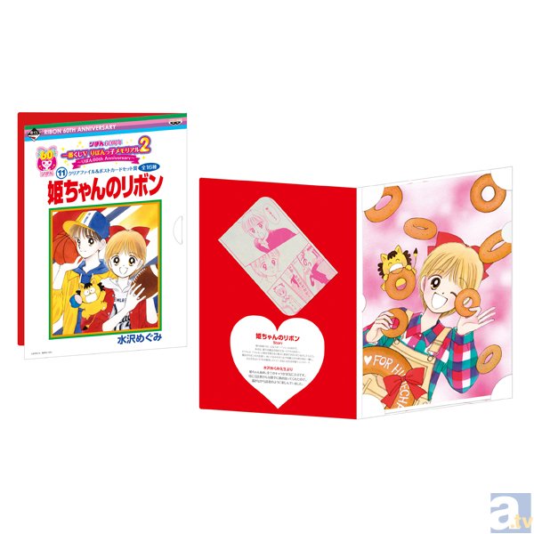 あの頃のときめきを再び…！「一番くじV りぼんっ子メモリアル2～りぼん60th Anniversary～」8月1日(土)より順次発売予定！-6