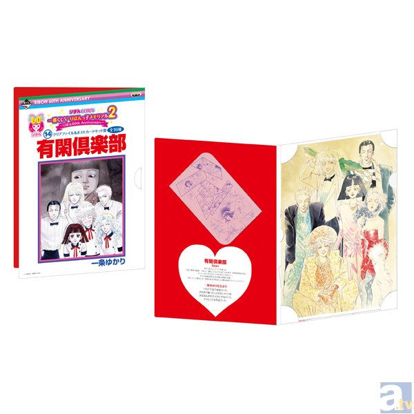 あの頃のときめきを再び…！「一番くじV りぼんっ子メモリアル2～りぼん60th Anniversary～」8月1日(土)より順次発売予定！-7