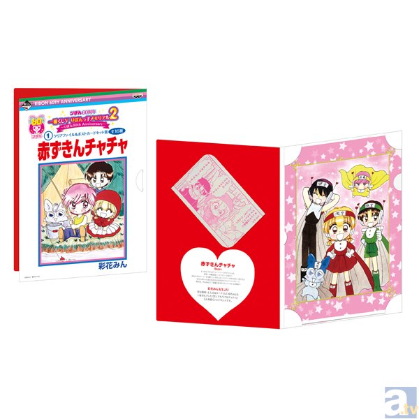 あの頃のときめきを再び…！「一番くじV りぼんっ子メモリアル2～りぼん60th Anniversary～」8月1日(土)より順次発売予定！-2